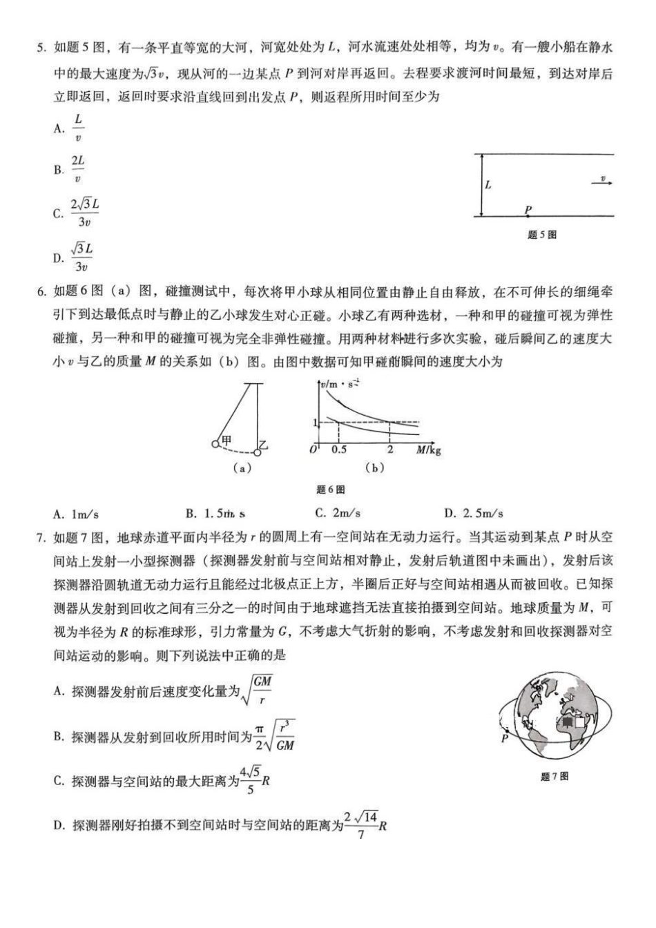 物理重庆市重庆第八中学2026届高考适应性月考卷（六）(3.19-3.21).pdf_第2页