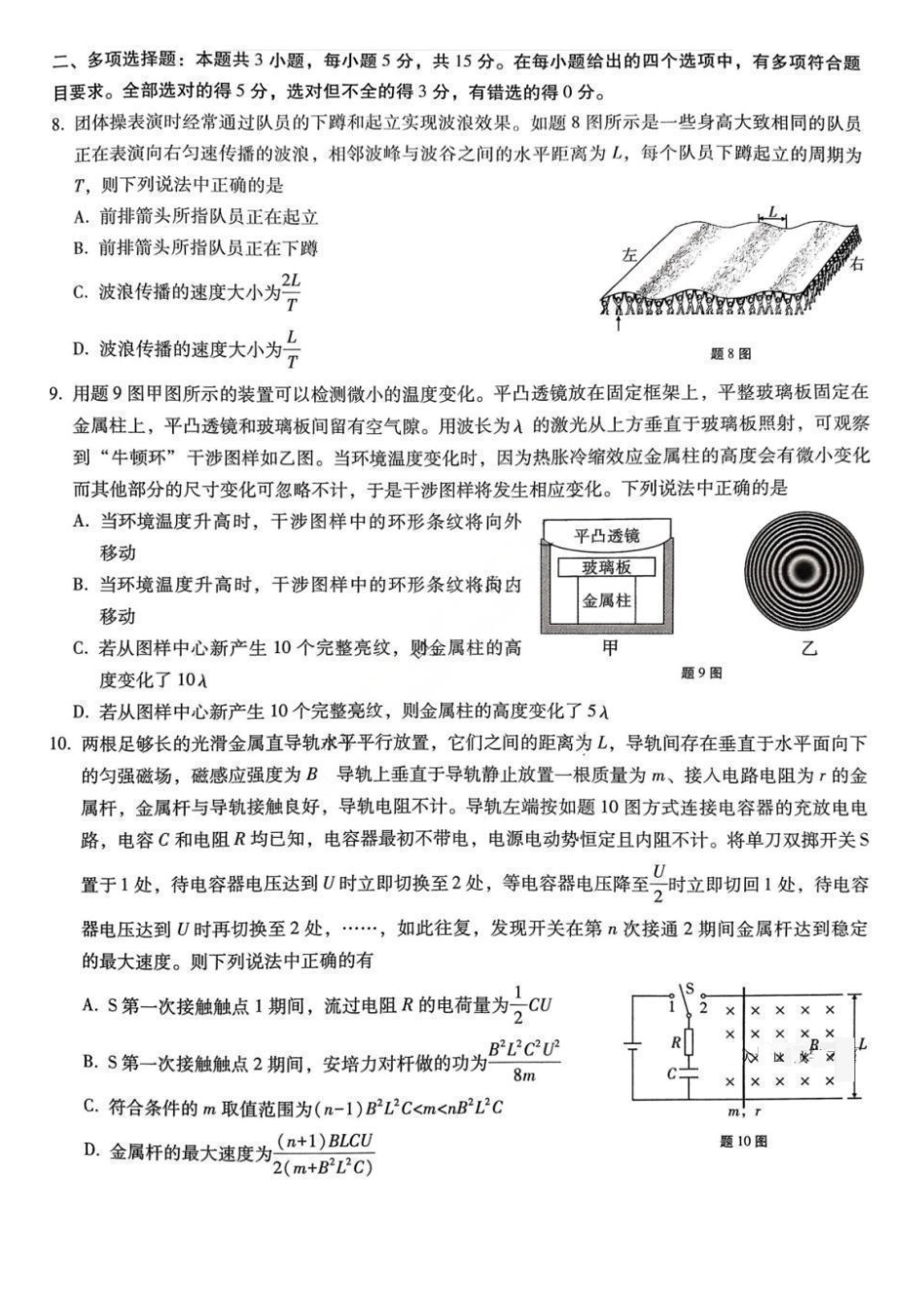 物理重庆市重庆第八中学2026届高考适应性月考卷（六）(3.19-3.21).pdf_第3页
