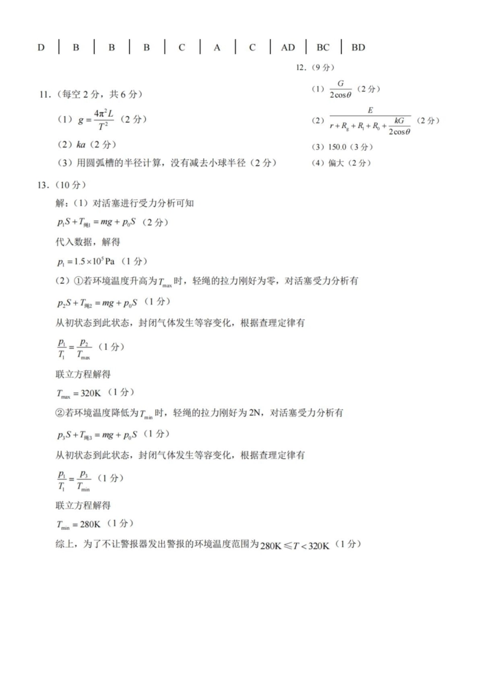 物理重庆市重庆第一中学高2026届高三年级下学期3月(末)阶段检测暨月考(3.27-3.28)(1).pdf_第1页