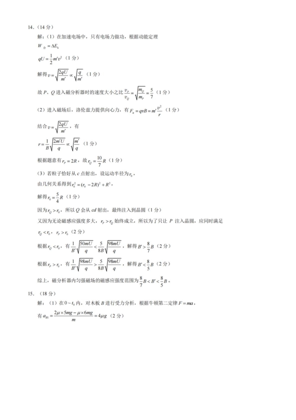 物理重庆市重庆第一中学高2026届高三年级下学期3月(末)阶段检测暨月考(3.27-3.28)(1).pdf_第2页