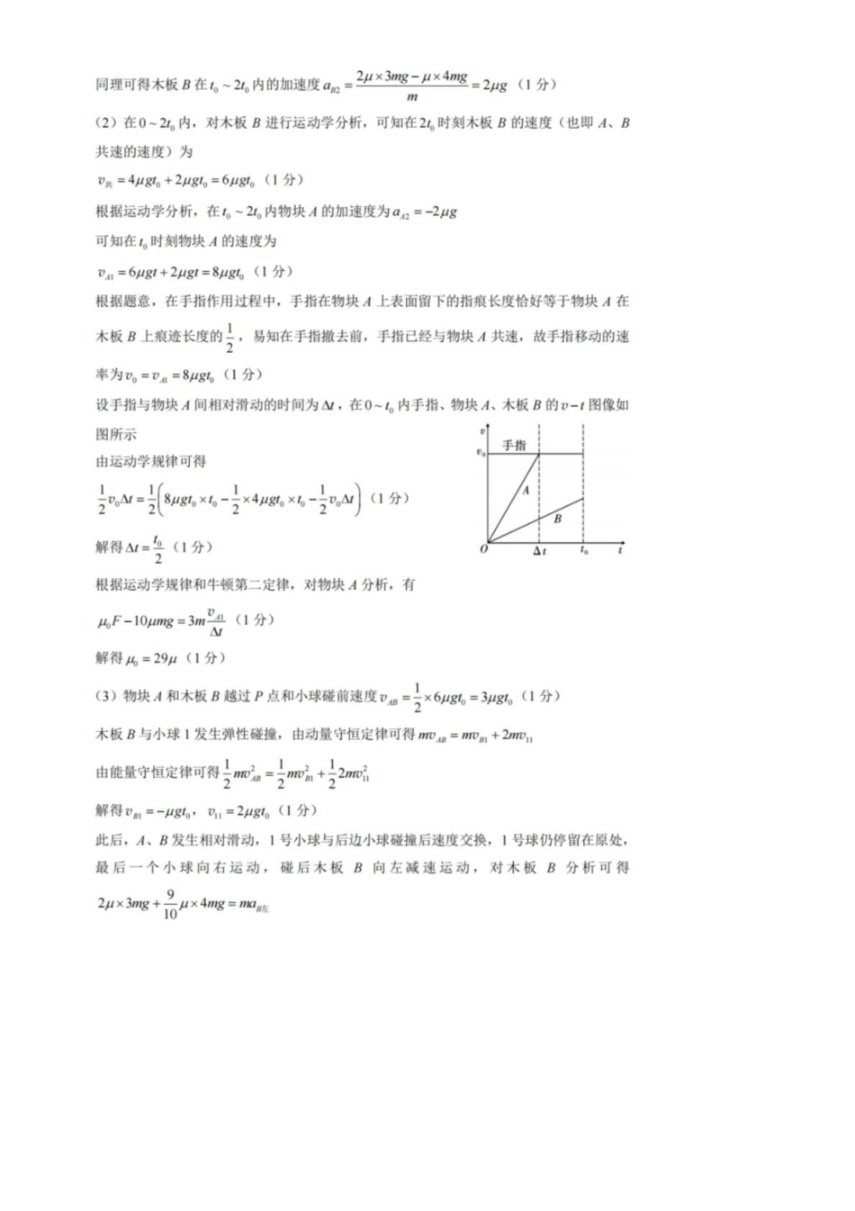 物理重庆市重庆第一中学高2026届高三年级下学期3月(末)阶段检测暨月考(3.27-3.28)(1).pdf_第3页