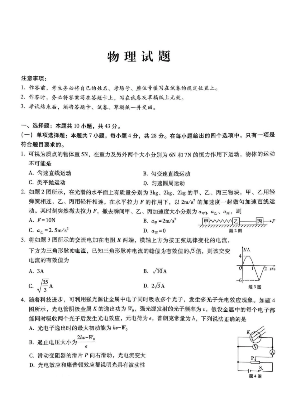 物理重庆市重庆第一中学高2026届高三年级下学期3月(末)阶段检测暨月考(3.27-3.28).pdf_第1页