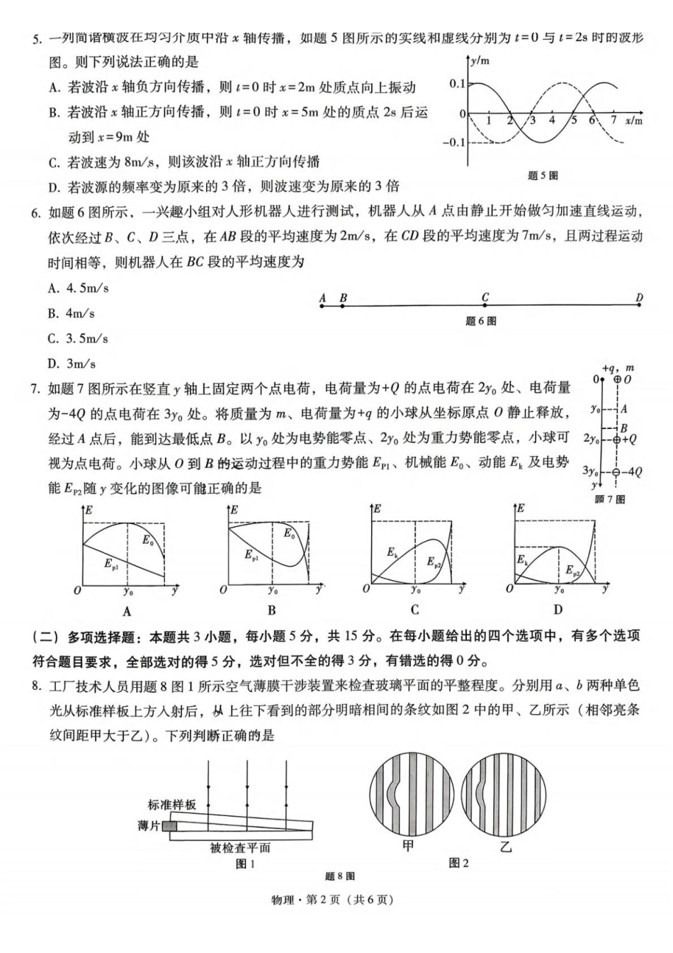 物理重庆市重庆第一中学高2026届高三年级下学期3月(末)阶段检测暨月考(3.27-3.28).pdf_第2页