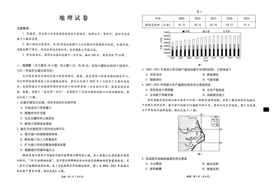 西南名校联盟2026届“3+3+3”高考备考诊断性联考（二）地理.pdf_第1页