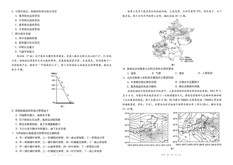 西南名校联盟2026届“3+3+3”高考备考诊断性联考（二）地理.pdf_第2页