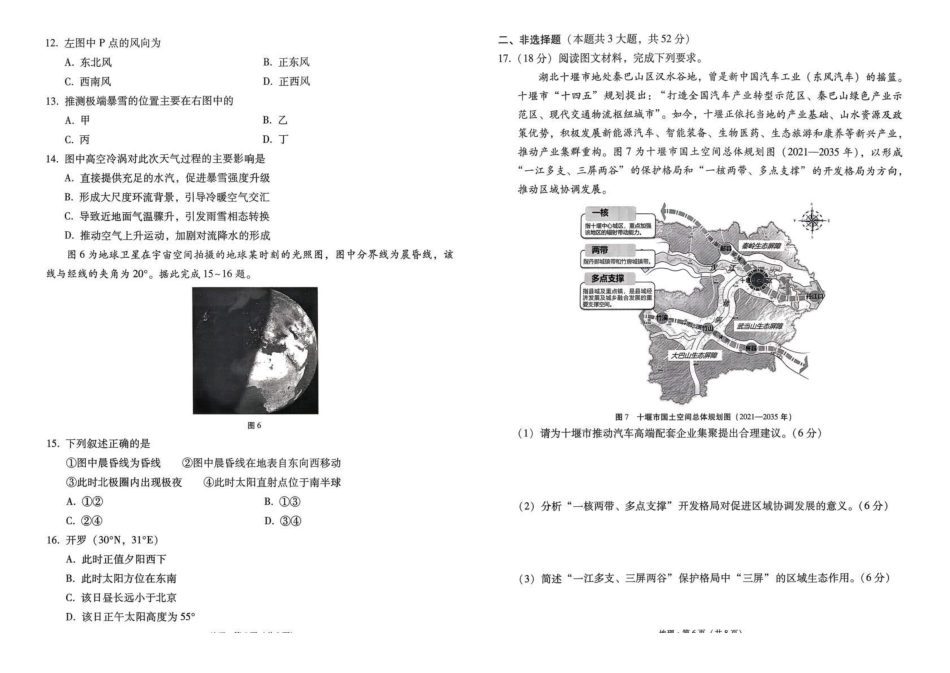 西南名校联盟2026届“3+3+3”高考备考诊断性联考（二）地理.pdf_第3页