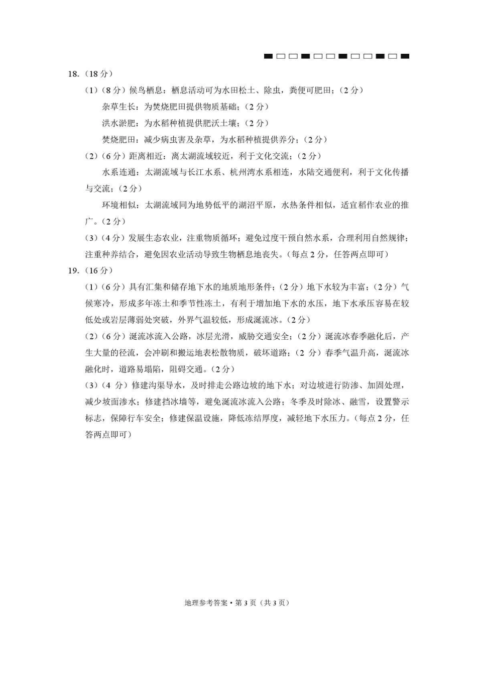 西南名校联盟2026届“3+3+3”高考备考诊断性联考（二）地理答案.pdf_第3页