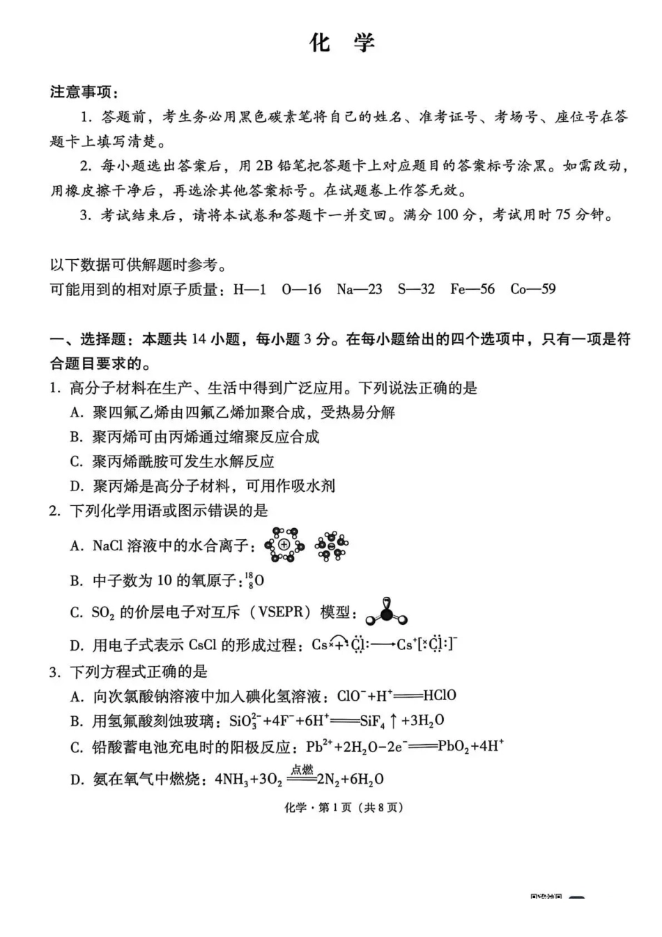 西南名校联盟2026届“3+3+3”高考备考诊断性联考（二）化学.pdf_第1页