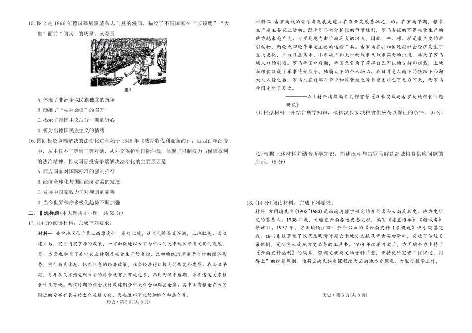 西南名校联盟2026届“3+3+3”高考备考诊断性联考（二）历史()+答案.pdf_第3页