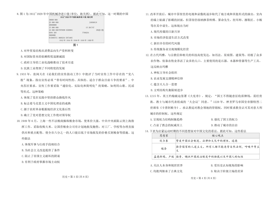 西南名校联盟2026届“3+3+3”高考备考诊断性联考（二）历史+答案.pdf_第2页