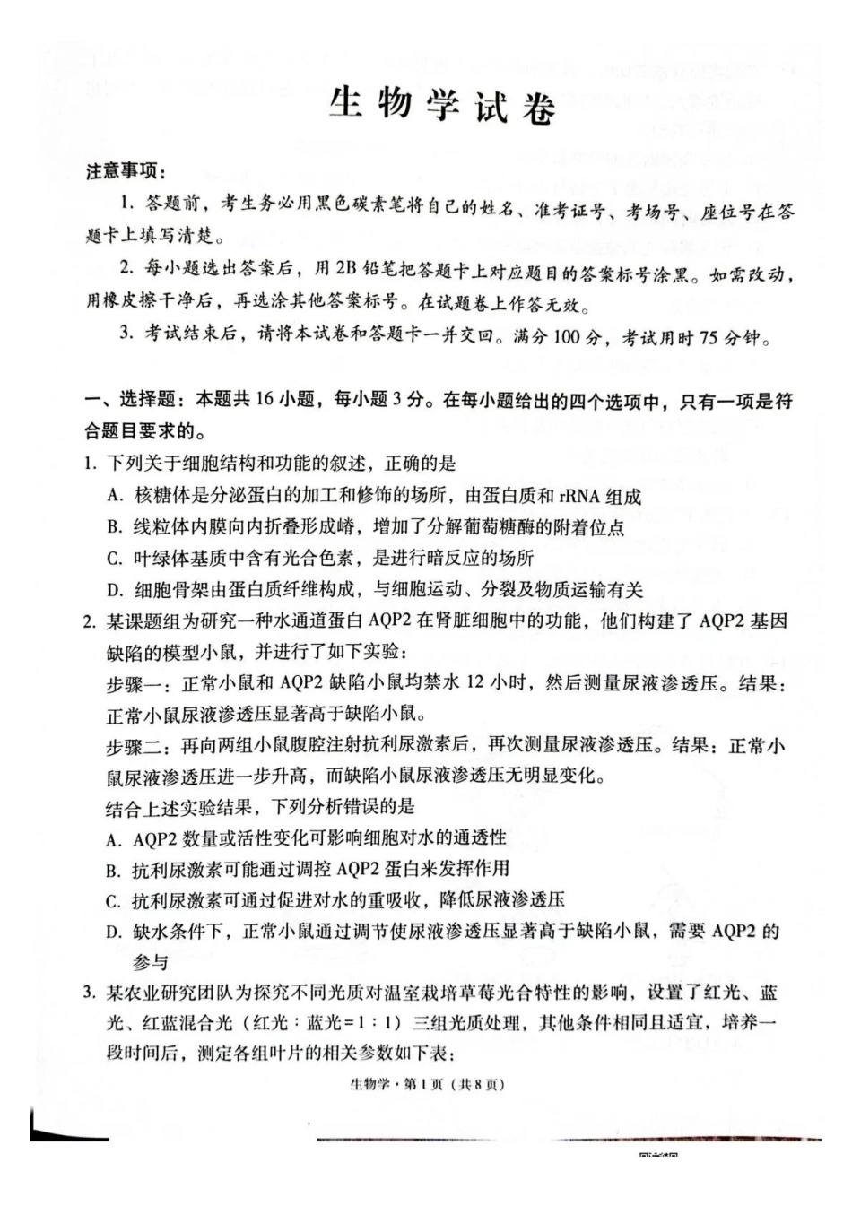 西南名校联盟2026届“3+3+3”高考备考诊断性联考（二）生物.pdf_第1页
