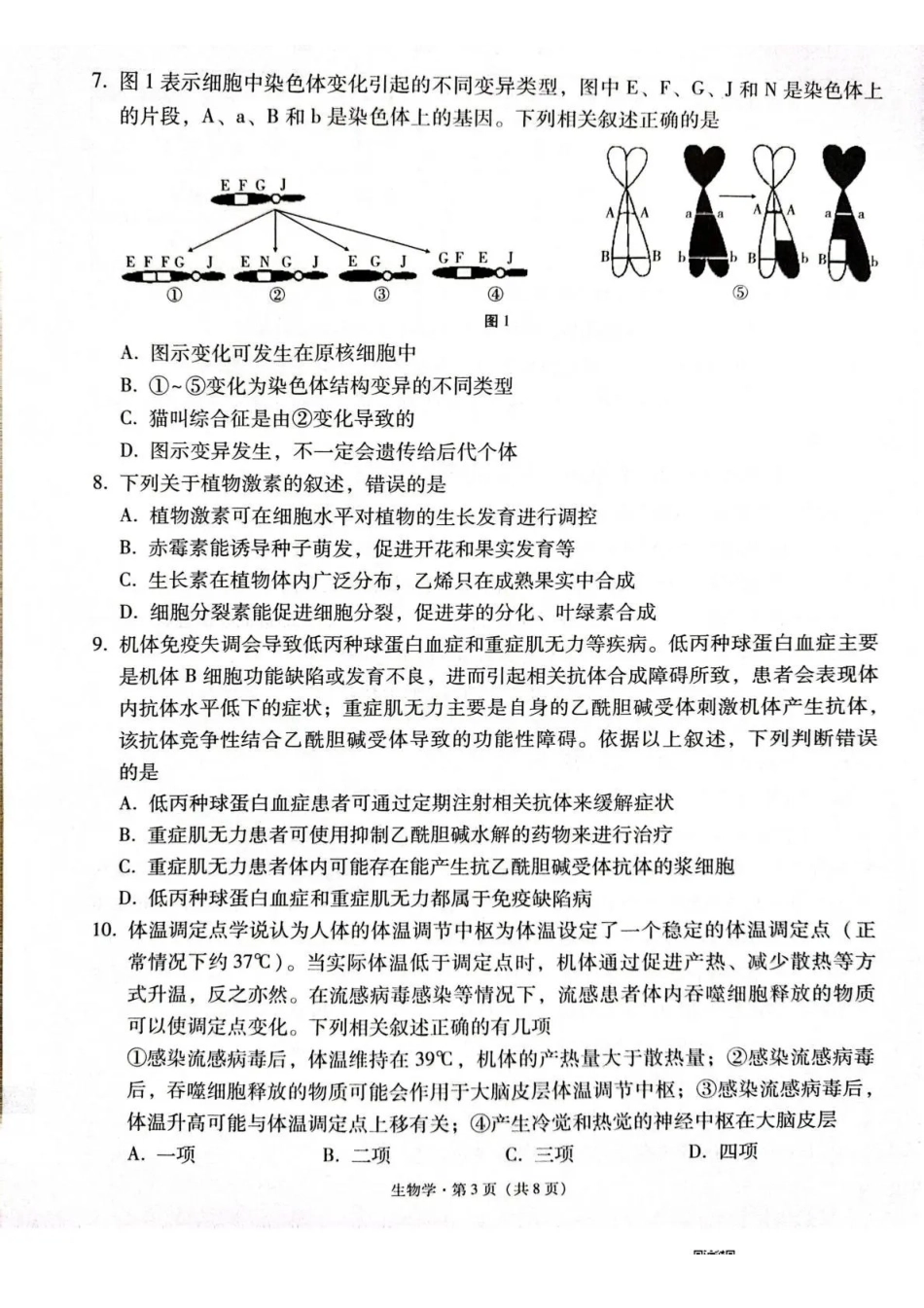 西南名校联盟2026届“3+3+3”高考备考诊断性联考（二）生物.pdf_第3页