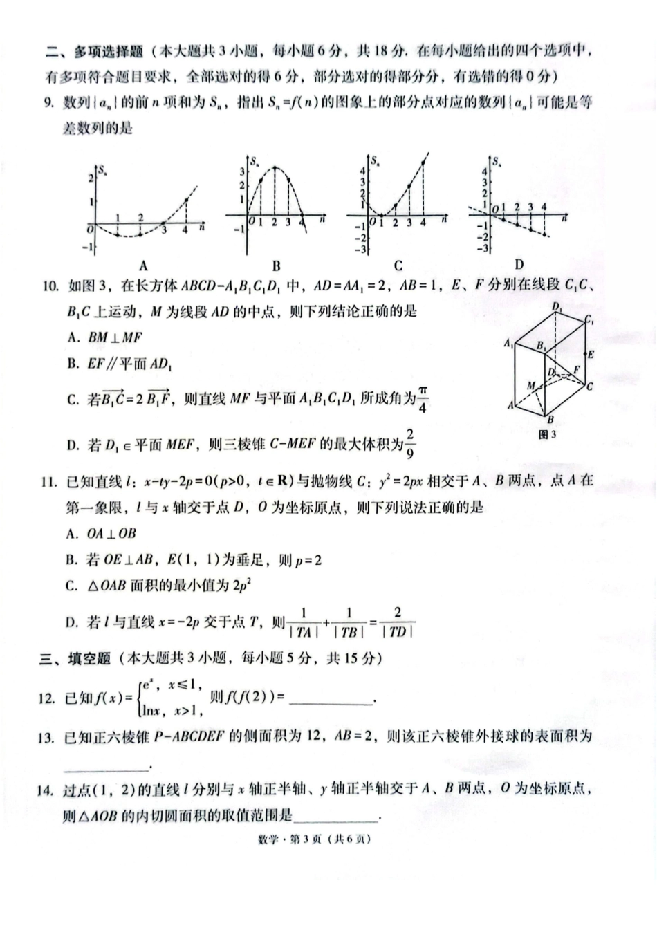 西南名校联盟2026届“3+3+3”高考备考诊断性联考（二）数学+答案.pdf_第3页