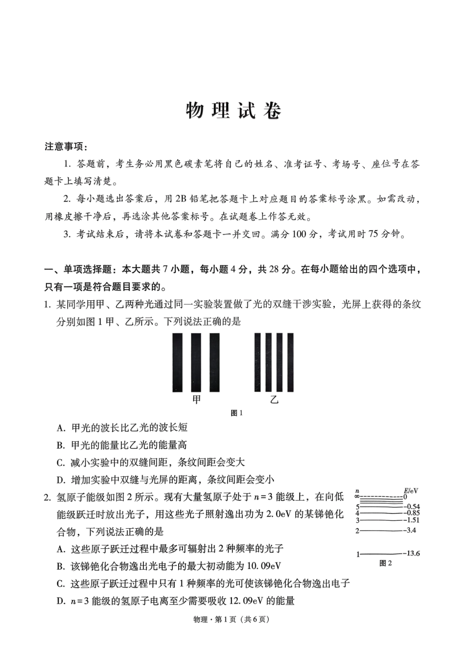 西南名校联盟2026届“3+3+3”高考备考诊断性联考（二）物理+答案.pdf_第1页