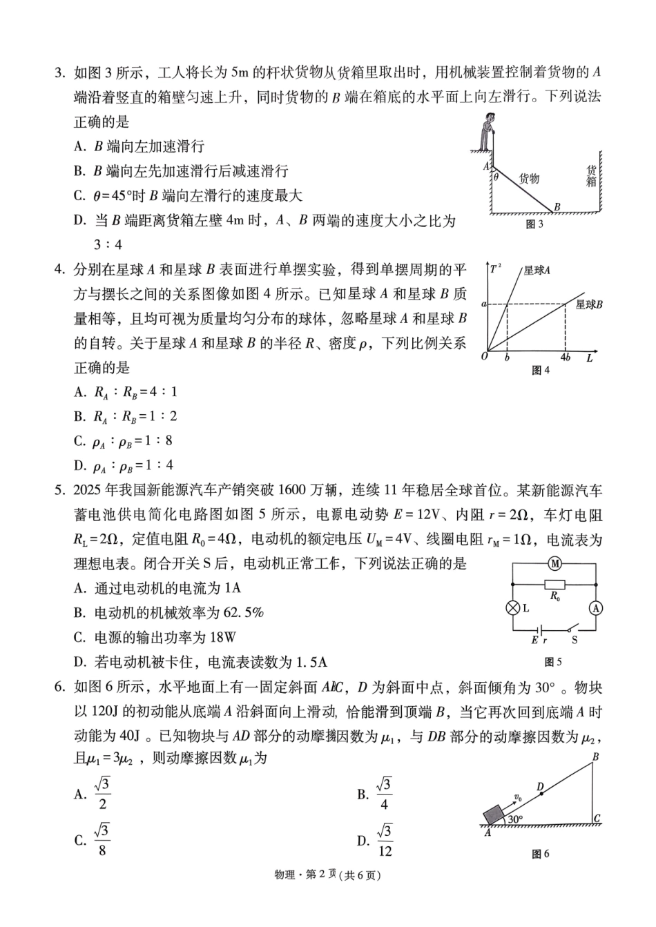 西南名校联盟2026届“3+3+3”高考备考诊断性联考（二）物理+答案.pdf_第2页