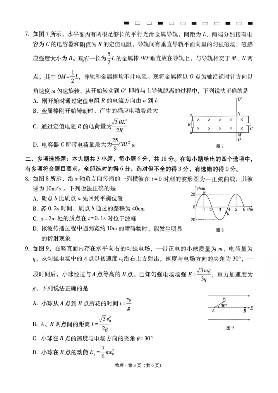 西南名校联盟2026届“3+3+3”高考备考诊断性联考（二）物理+答案.pdf_第3页