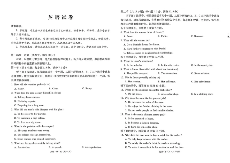 西南名校联盟2026届“3+3+3”高考备考诊断性联考（二）英语().pdf_第1页