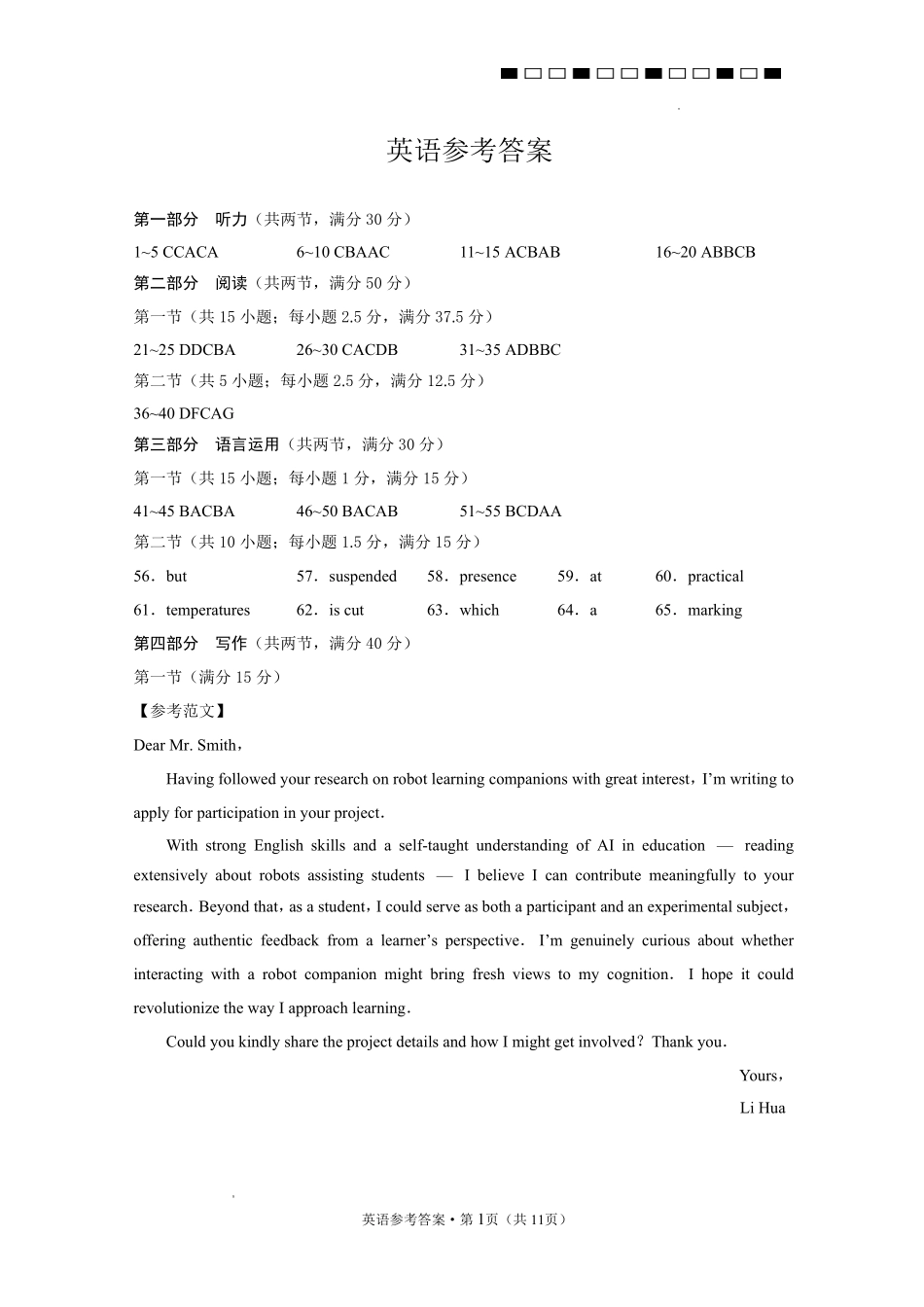 西南名校联盟2026届“3+3+3”高考备考诊断性联考（二）英语答案.pdf_第1页