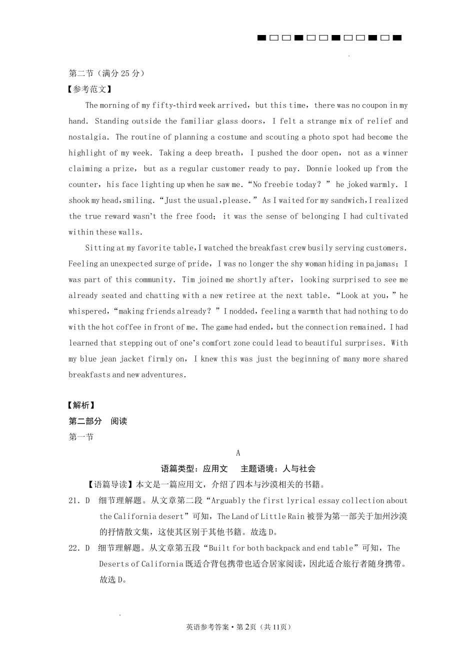 西南名校联盟2026届“3+3+3”高考备考诊断性联考（二）英语答案.pdf_第2页