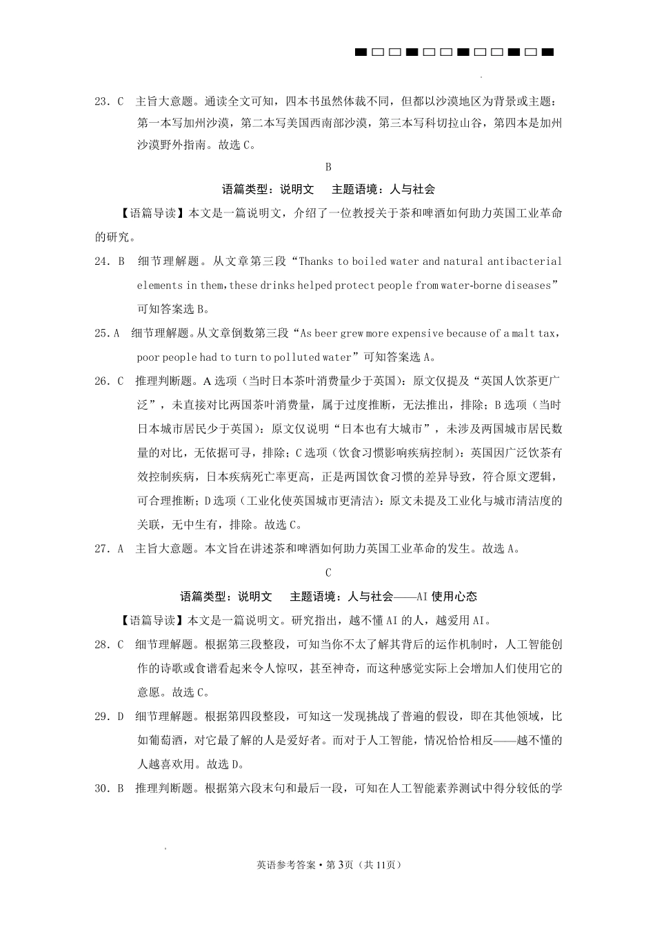 西南名校联盟2026届“3+3+3”高考备考诊断性联考（二）英语答案.pdf_第3页