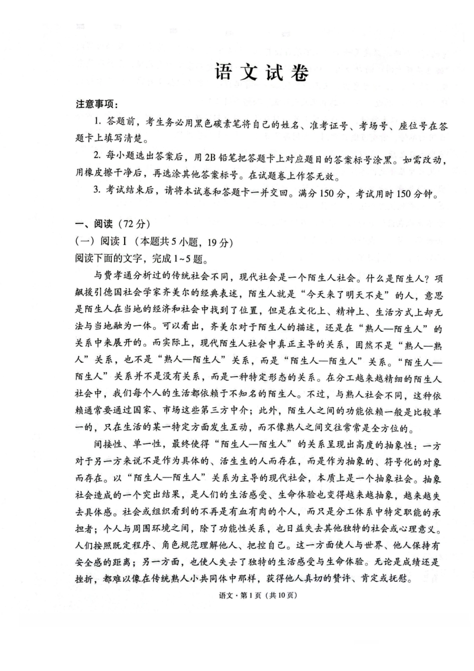 西南名校联盟2026届“3+3+3”高考备考诊断性联考（二）语文+答案.pdf_第1页