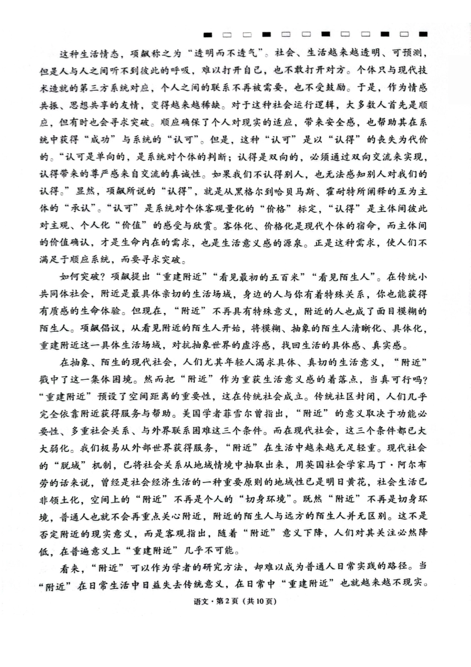 西南名校联盟2026届“3+3+3”高考备考诊断性联考（二）语文+答案.pdf_第2页