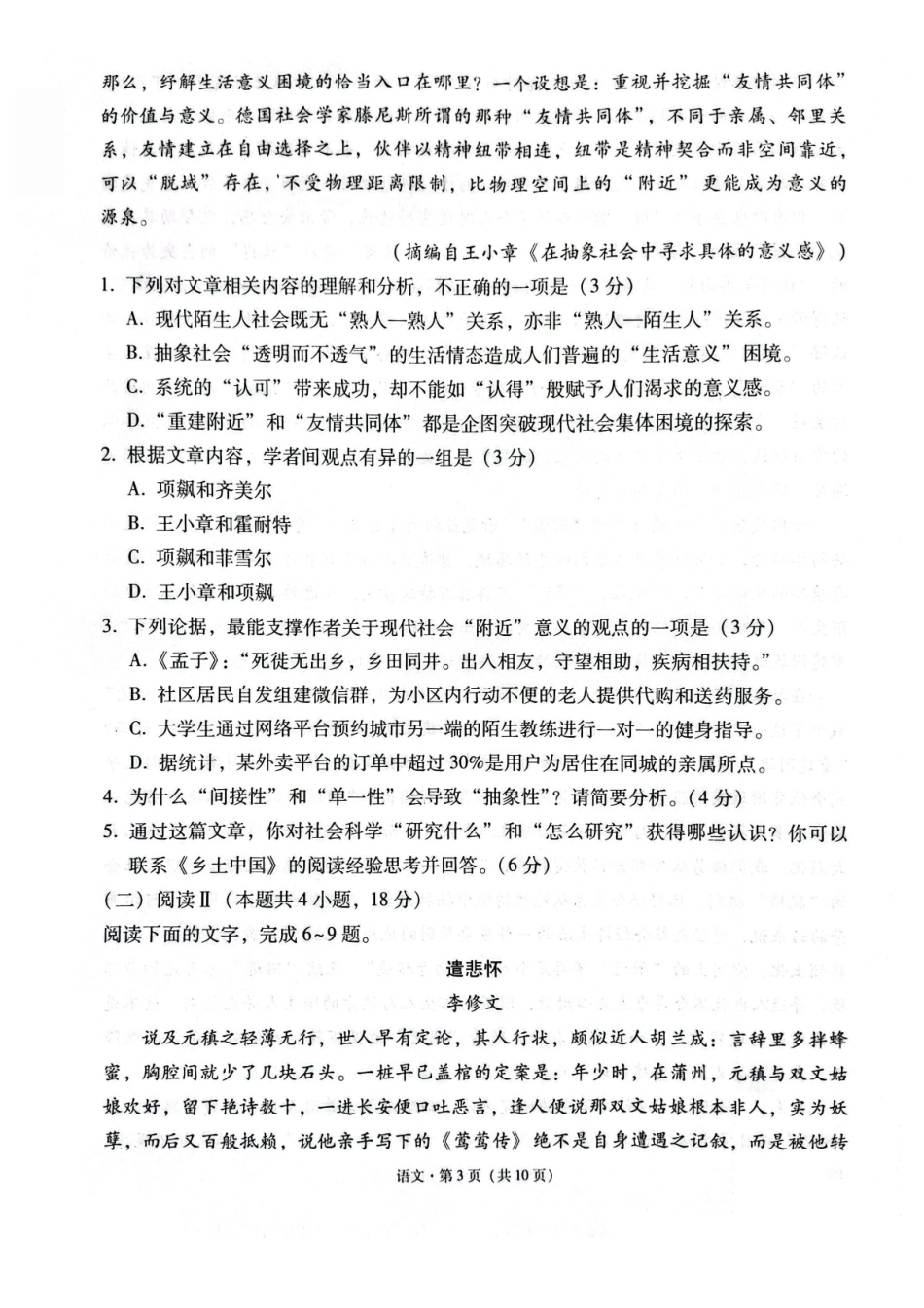 西南名校联盟2026届“3+3+3”高考备考诊断性联考（二）语文+答案.pdf_第3页