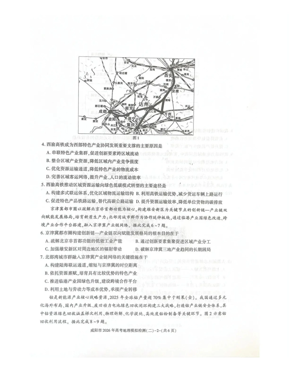 咸阳市2026年高考模拟检测（二）地理.pdf_第2页
