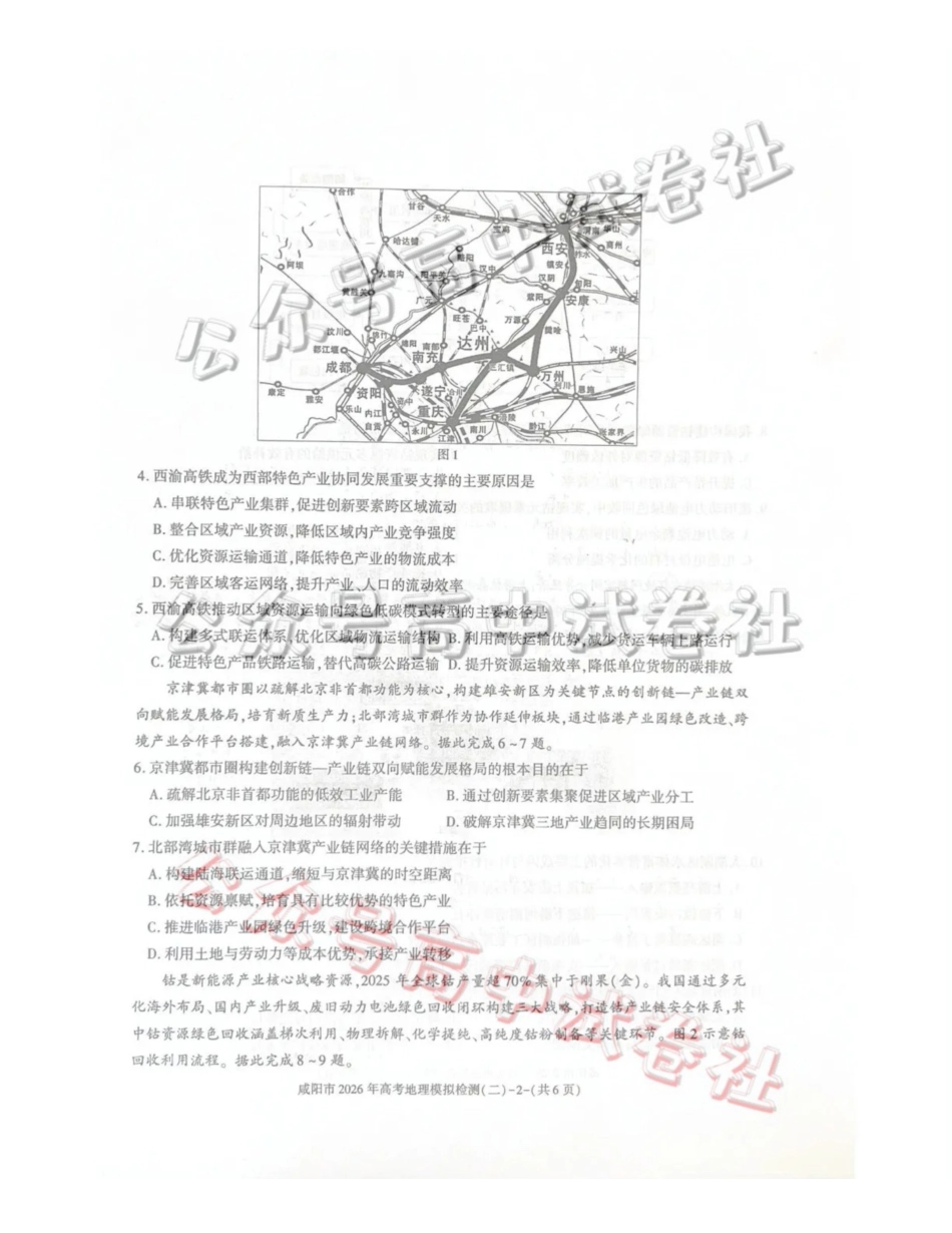咸阳市2026年高考模拟检测（二）地理_.pdf_第2页