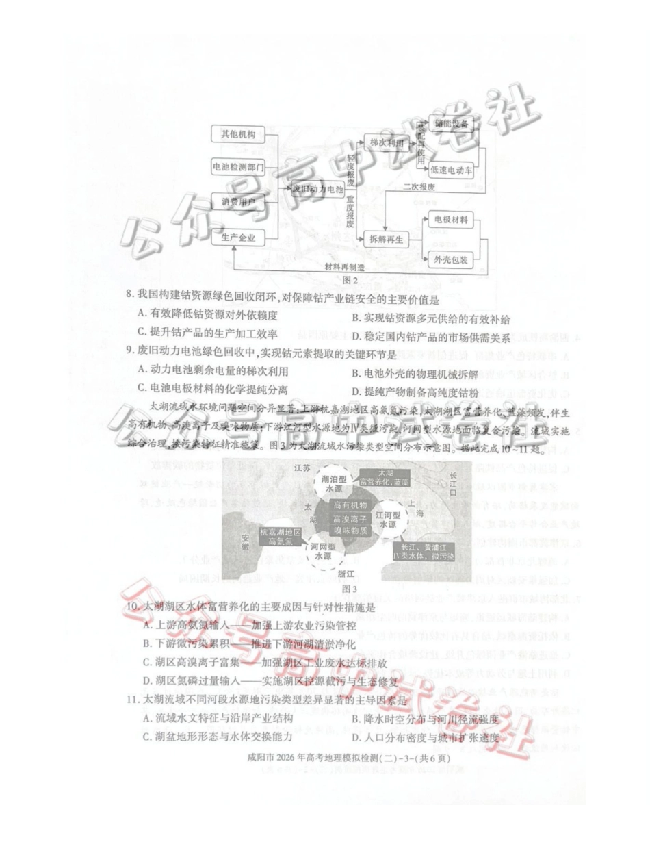 咸阳市2026年高考模拟检测（二）地理_.pdf_第3页