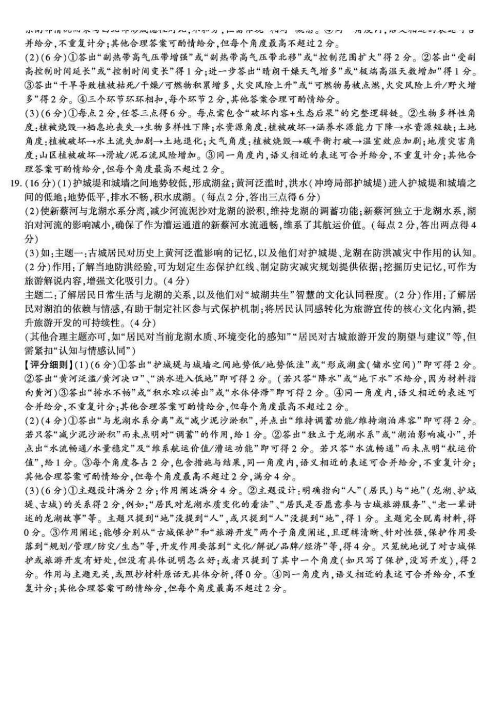 咸阳市2026年高考模拟检测（二）地理答案.pdf_第2页