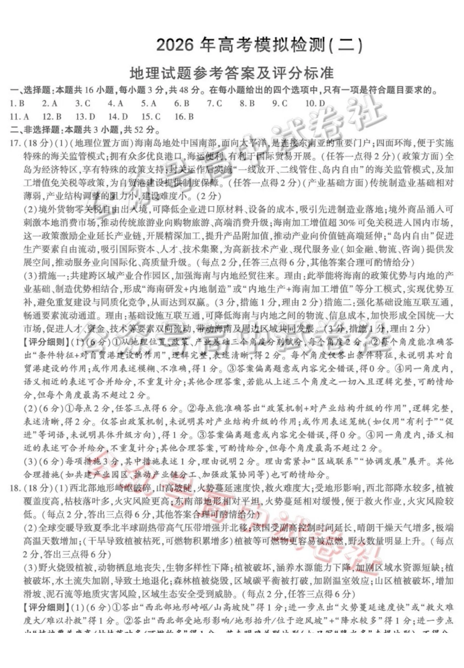 咸阳市2026年高考模拟检测（二）地理答案_.pdf_第1页