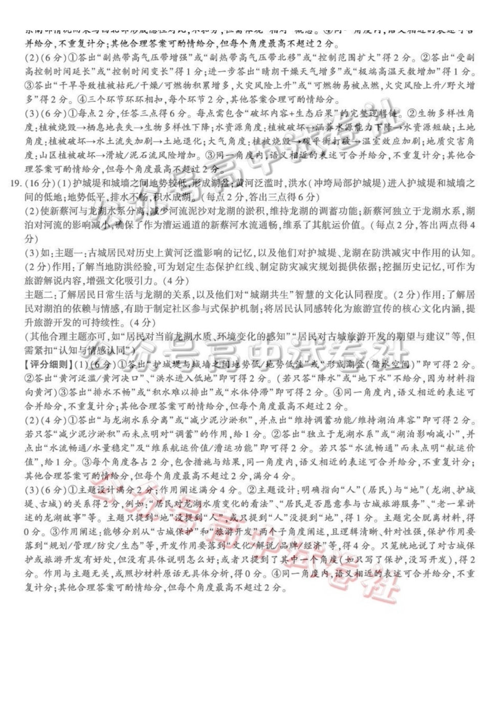 咸阳市2026年高考模拟检测（二）地理答案_.pdf_第2页