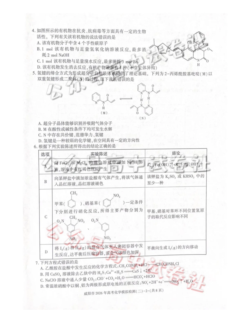 咸阳市2026年高考模拟检测（二）化学_.pdf_第2页