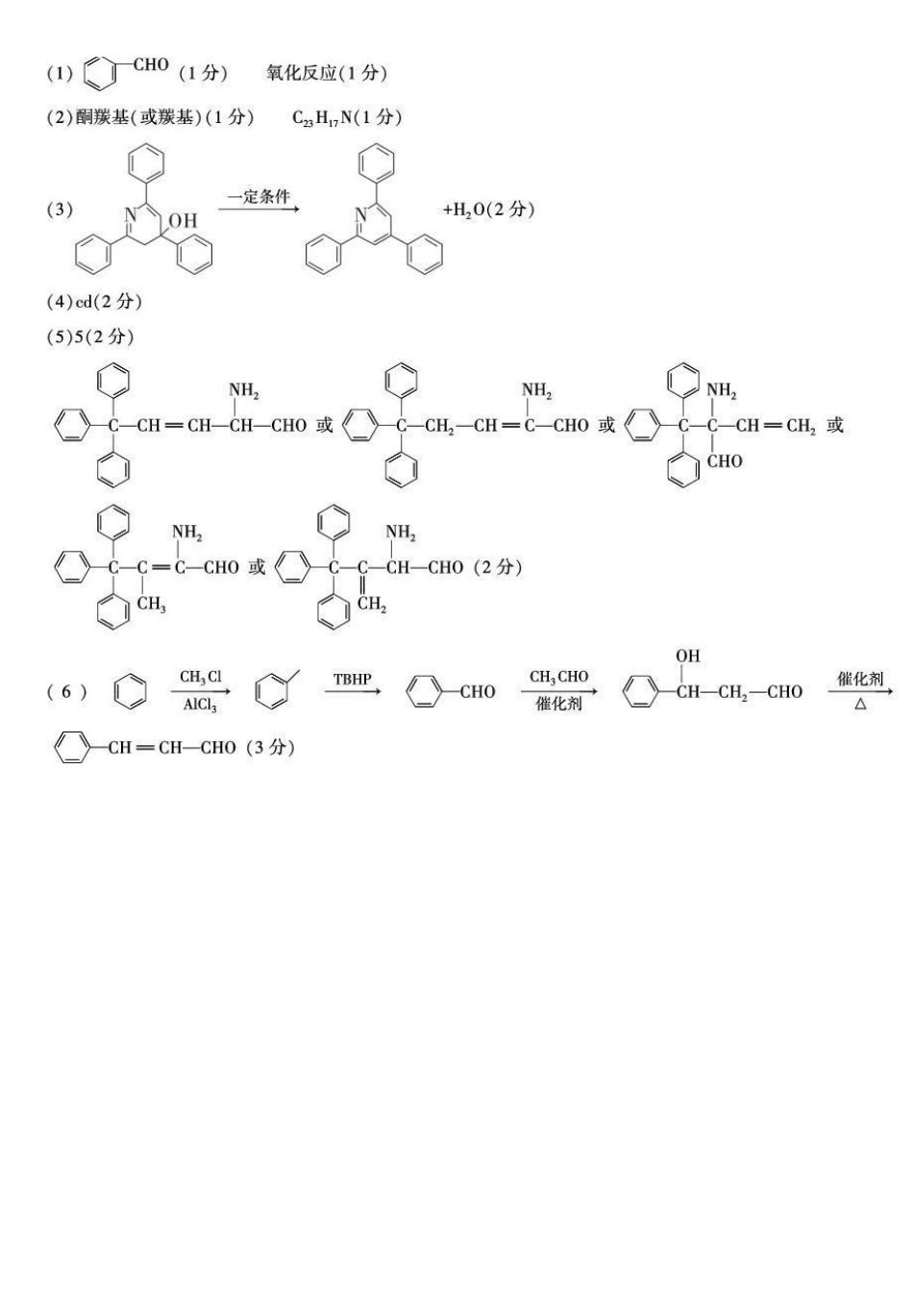 咸阳市2026年高考模拟检测（二）化学答案.pdf_第2页