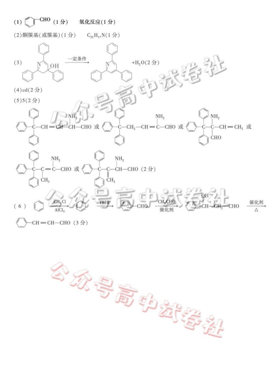 咸阳市2026年高考模拟检测（二）化学答案_.pdf_第2页