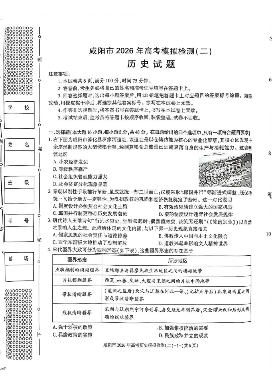 咸阳市2026年高考模拟检测（二）历史.pdf_第1页