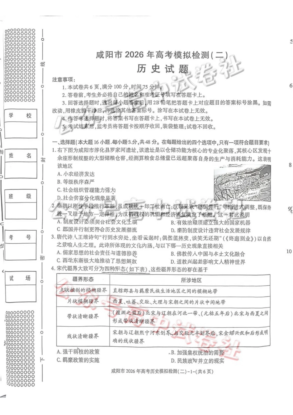 咸阳市2026年高考模拟检测（二）历史_.pdf_第1页