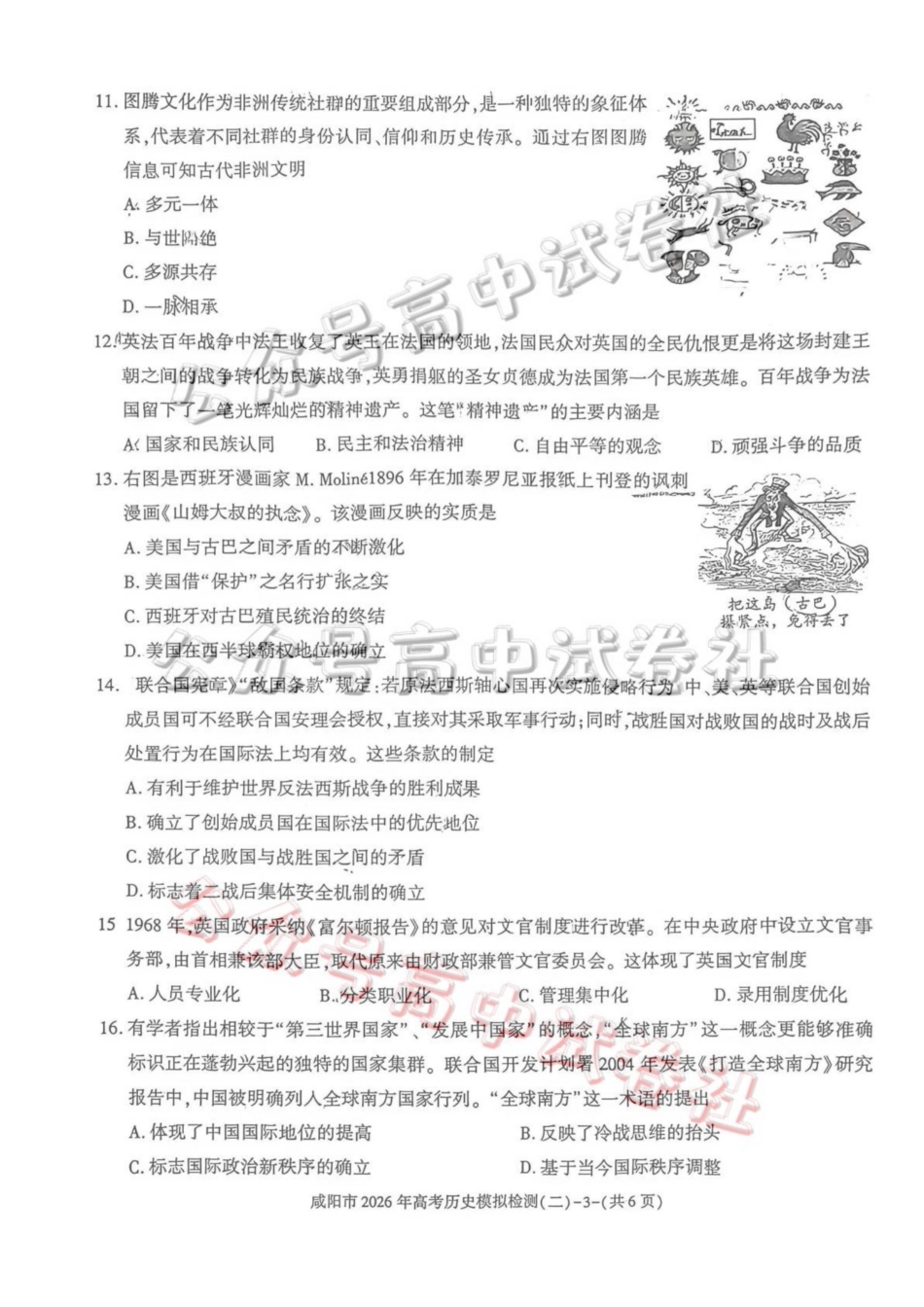咸阳市2026年高考模拟检测（二）历史_.pdf_第3页