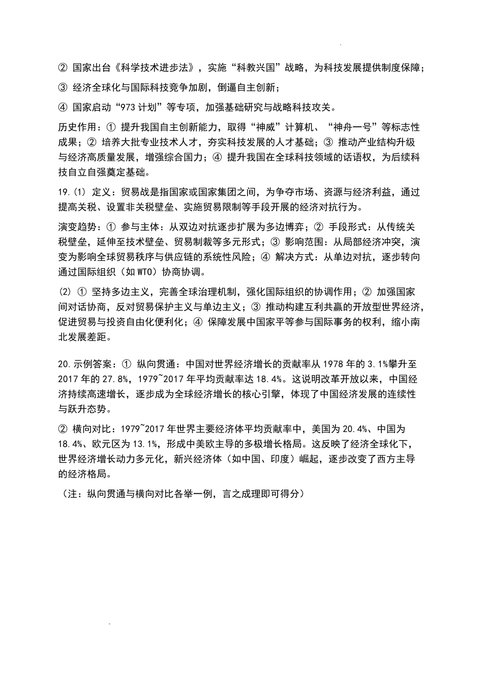 咸阳市2026年高考模拟检测（二）历史答案.pdf_第2页