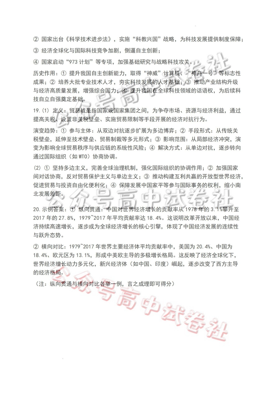 咸阳市2026年高考模拟检测（二）历史答案_.pdf_第2页