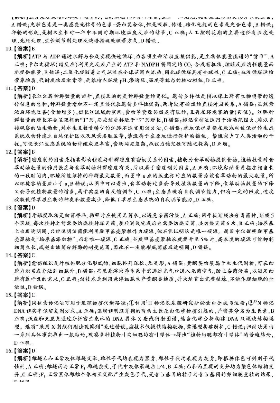 咸阳市2026年高考模拟检测（二）生物答案.pdf_第2页