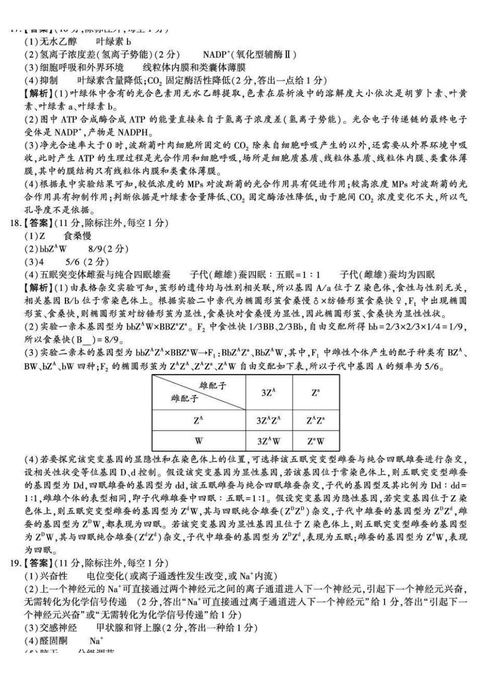 咸阳市2026年高考模拟检测（二）生物答案.pdf_第3页