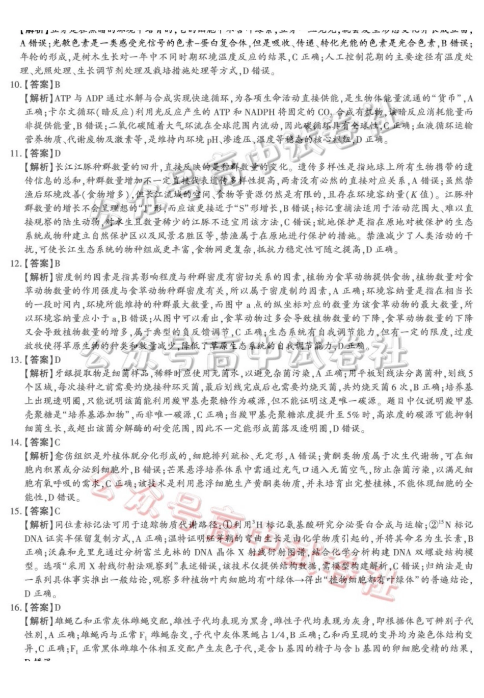 咸阳市2026年高考模拟检测（二）生物答案_.pdf_第2页