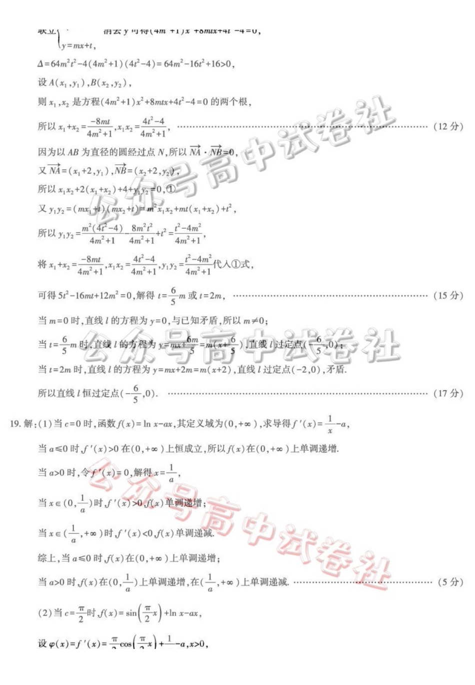 咸阳市2026年高考模拟检测（二）数学答案_.pdf_第3页