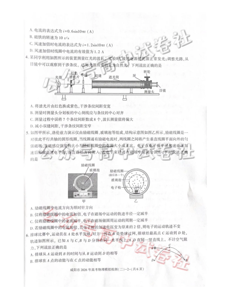 咸阳市2026年高考模拟检测（二）物理_.pdf_第2页
