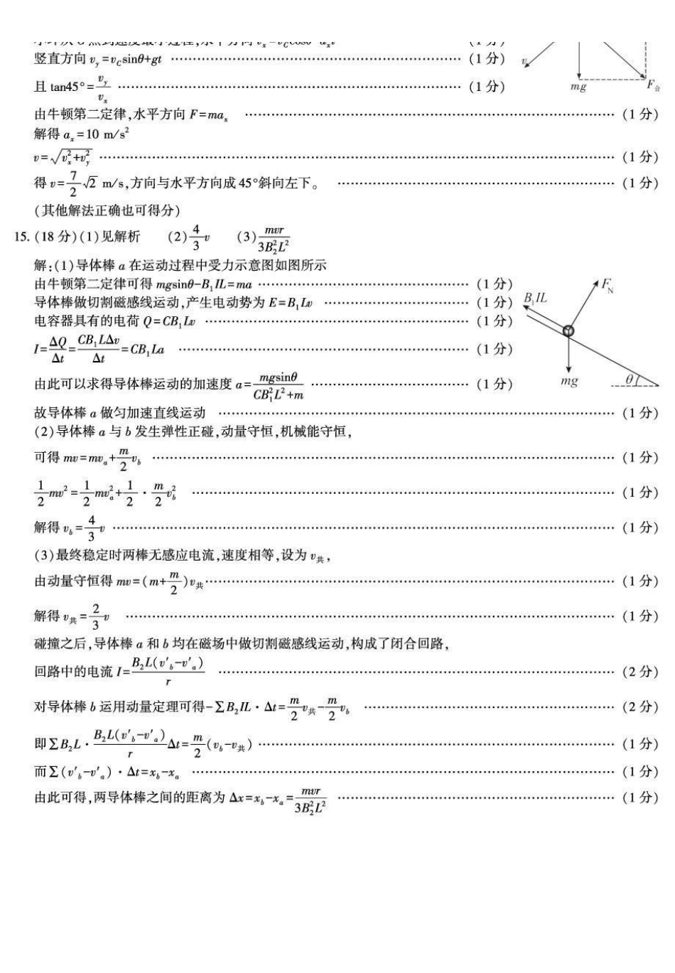 咸阳市2026年高考模拟检测（二）物理答案.pdf_第2页
