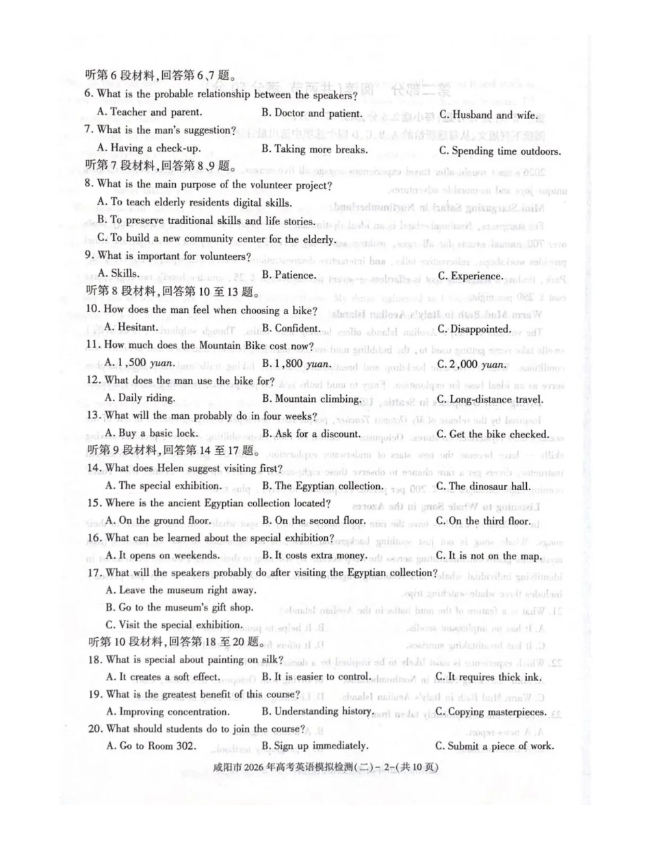 咸阳市2026年高考模拟检测（二）英语.pdf_第2页