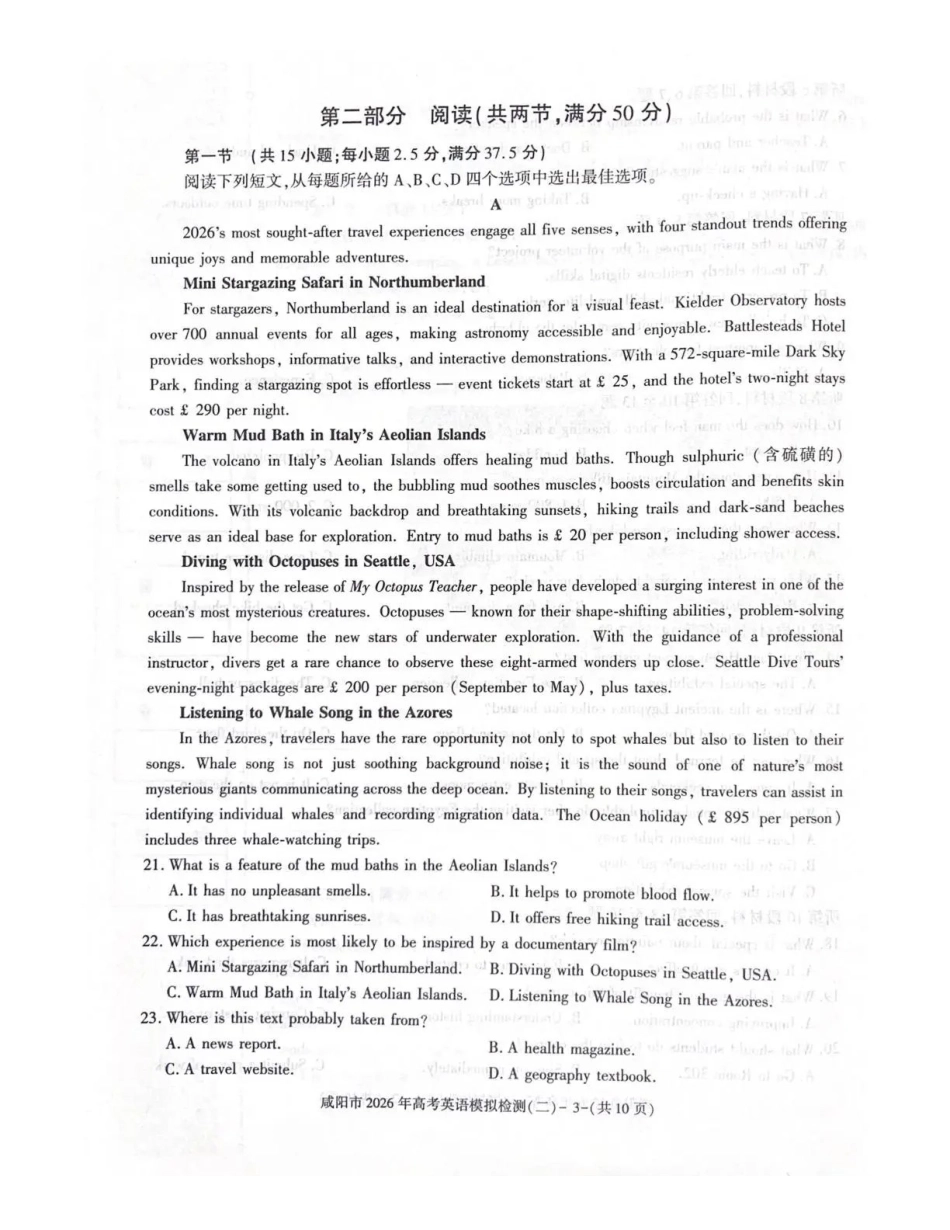 咸阳市2026年高考模拟检测（二）英语.pdf_第3页