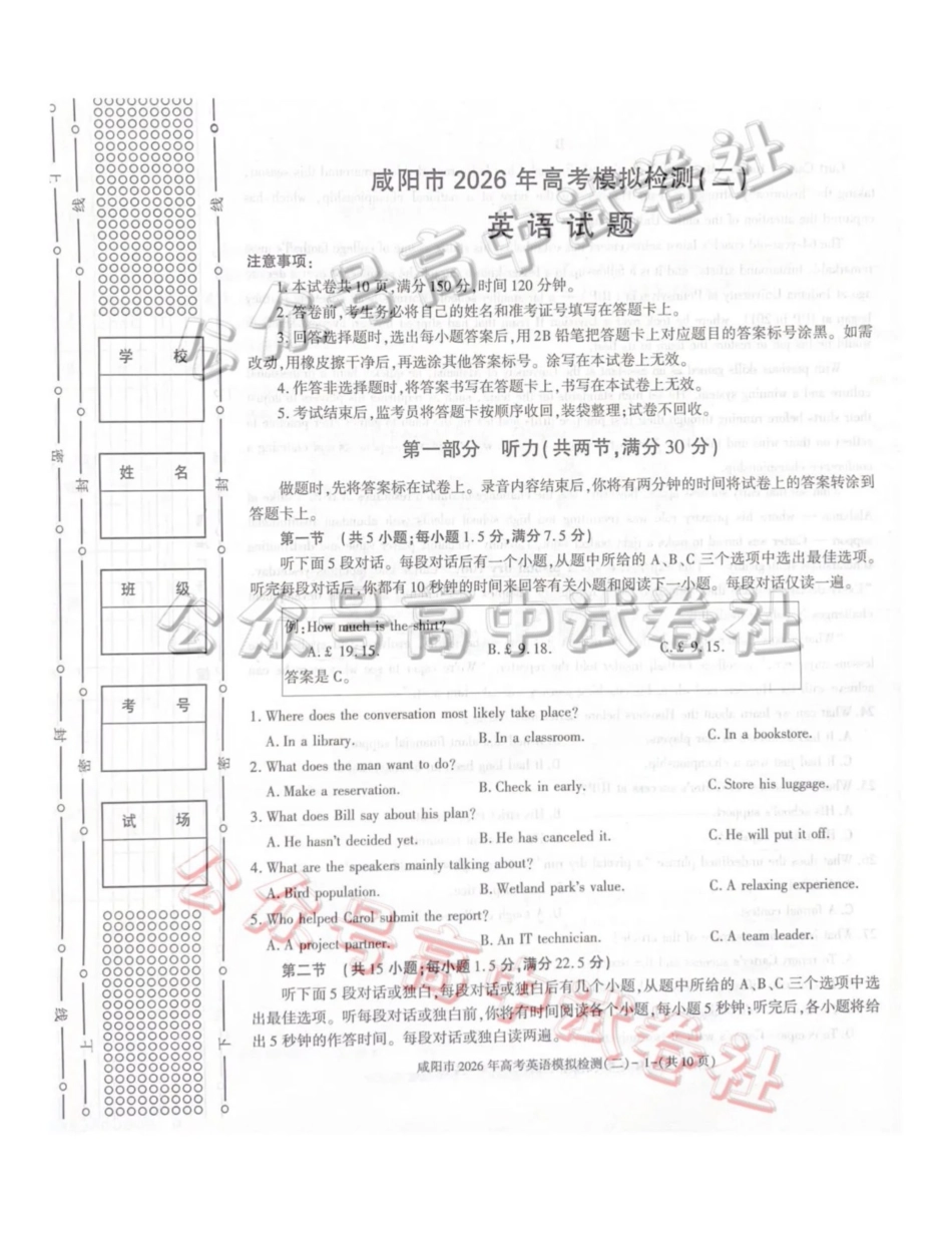 咸阳市2026年高考模拟检测（二）英语_.pdf_第1页